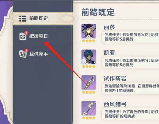 原神每日签到位置介绍