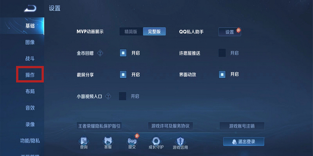 百里守约自动瞄准设置教程 百里守约自动瞄准设置教程
