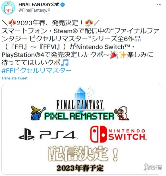 SE官宣《最终幻想1~6》像素复刻版2023年登陆PS4与NS 最终幻想1~6_图片