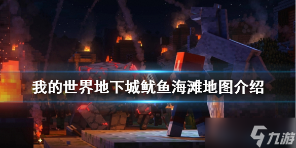 我的世界地下城_图片