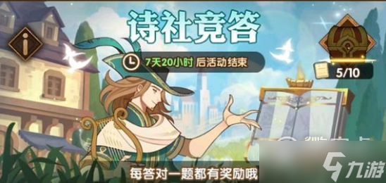 《剑与远征》诗社竞答12月18日答案一览 剑与远征_图片