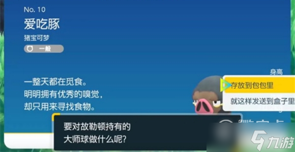 《宝可梦朱紫》怎么无限刷大师球攻略 宝可梦朱紫_图片
