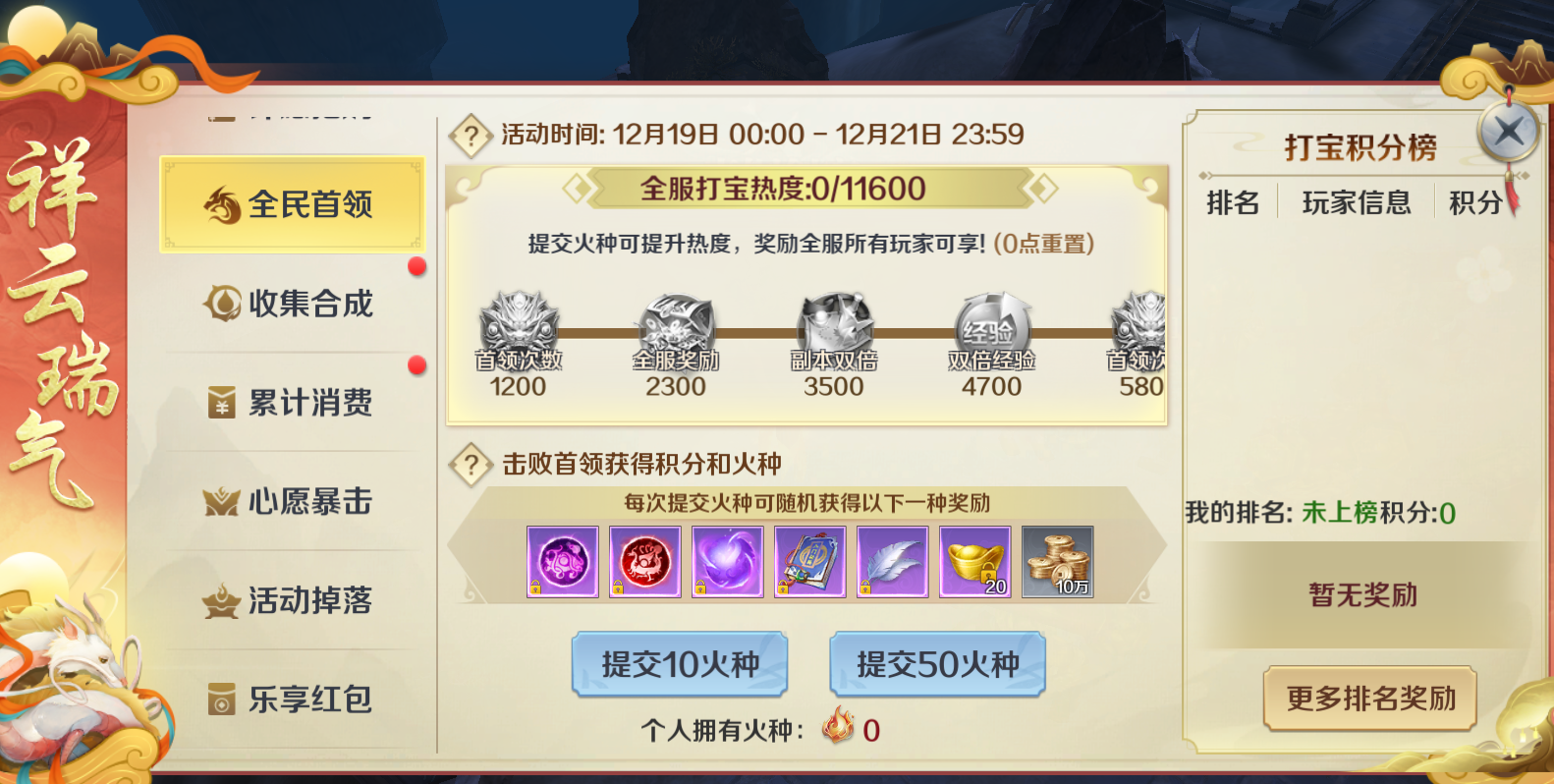 《剑与契约》祥云瑞气星语心愿活动开启 剑与契约_图片