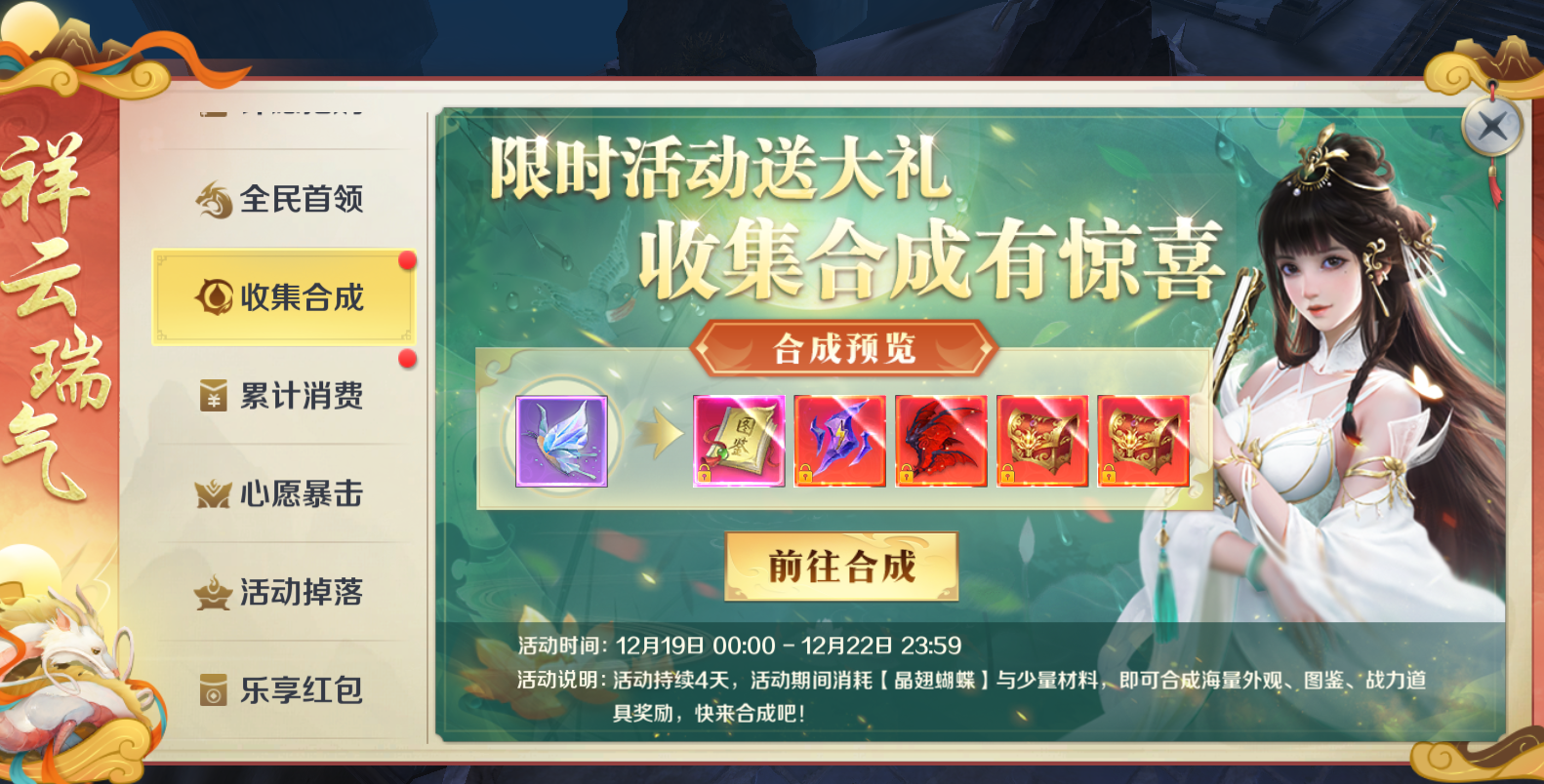 《剑与契约》祥云瑞气星语心愿活动开启 剑与契约_图片