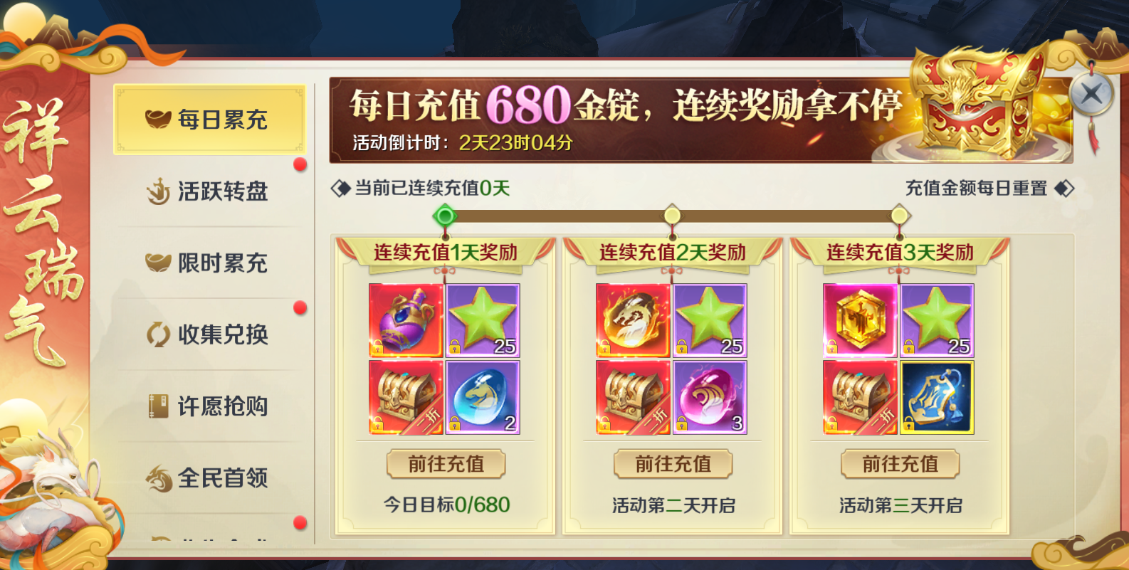 《剑与契约》祥云瑞气星语心愿活动开启 剑与契约_图片