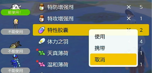 宝可梦朱紫特性更换方法 宝可梦朱紫特性更换方法