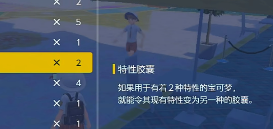 宝可梦朱紫特性更换方法 宝可梦朱紫特性更换方法