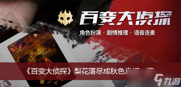 百变大侦探_图片