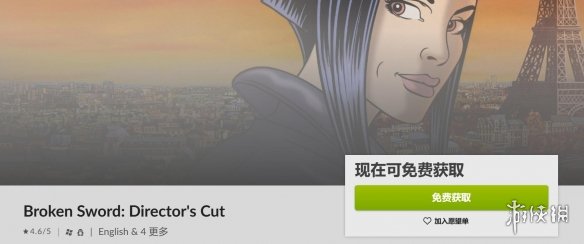 GOG免费送游戏:点击解谜游戏《断剑导演剪辑版》! 断剑导演剪辑版_图片