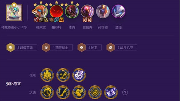 云顶之弈s8超级英雄德莱文阵容如何搭配