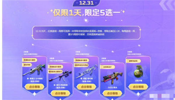 穿越火线2023年元旦活动是啥
