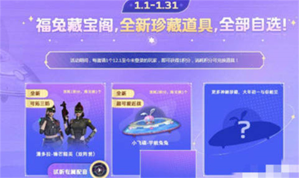 穿越火线2023年元旦活动是啥