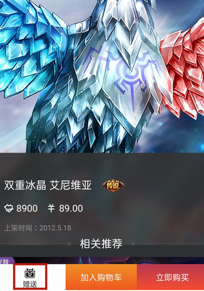 掌上英雄联盟如何把皮肤送给好友