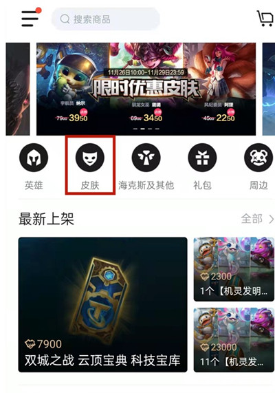 掌上英雄联盟如何把皮肤送给好友