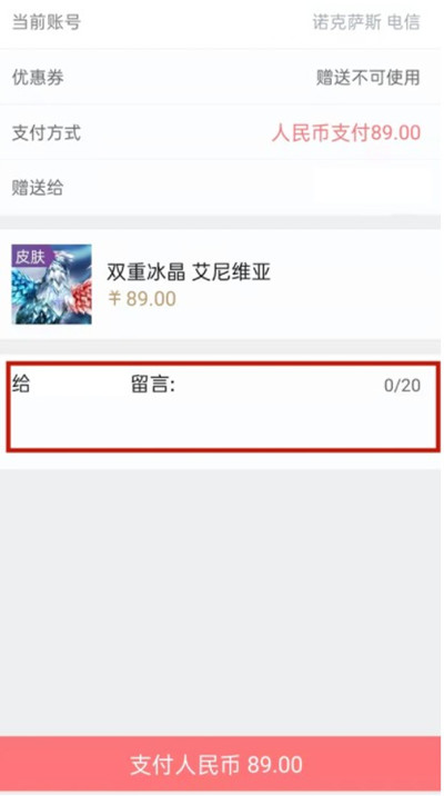 掌上英雄联盟如何把皮肤送给好友