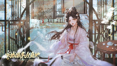 京城头条全是她养成攻略