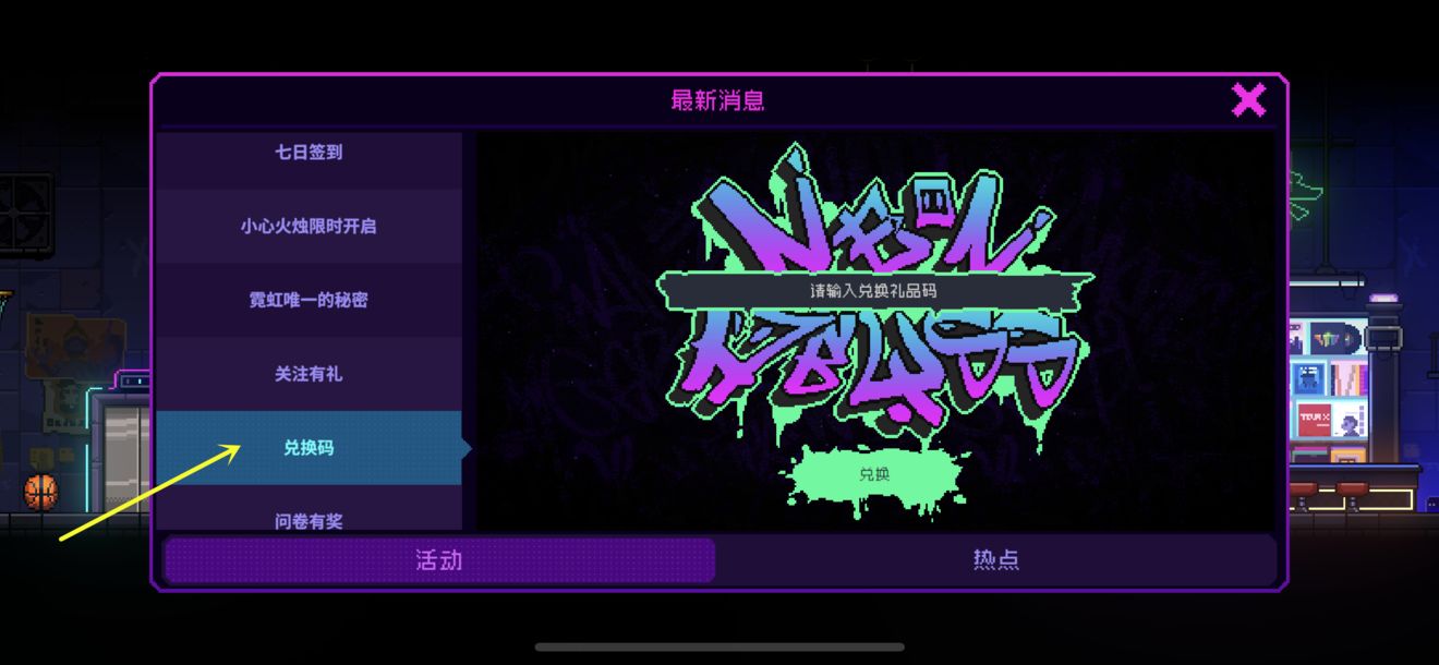 霓虹深渊无限兑换码大全 霓虹深渊无限兑换码最新