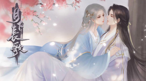 月下长歌完整攻略
