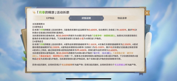 原神大保底次数介绍