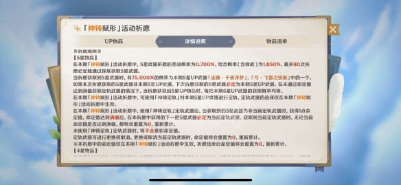 原神大保底次数介绍