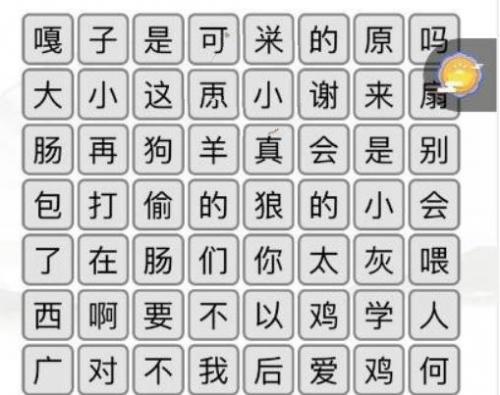 汉字找茬王消除网络名梗通关攻略