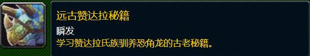魔兽世界秘籍大全