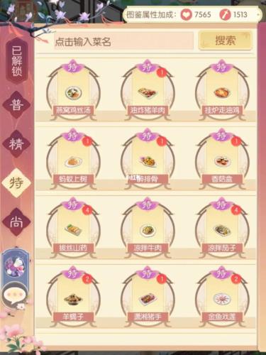 盛世芳华菜谱配方汇总2022