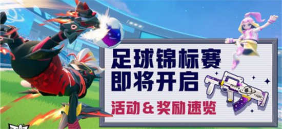 香肠派对足球锦标赛活动如何玩