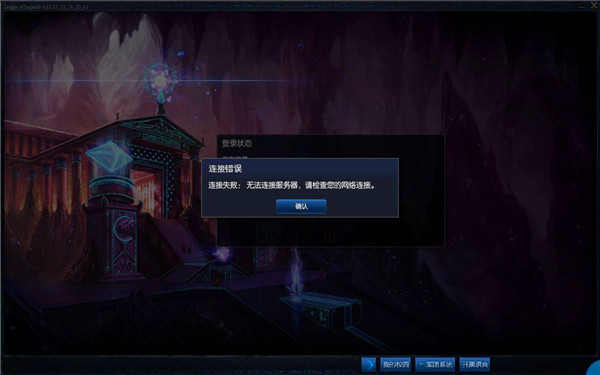 英雄联盟老是游戏崩溃如何解决