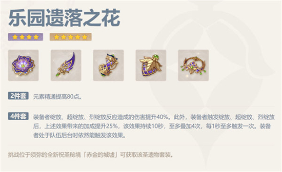 原神乐园遗落之花刷的性价比高吗