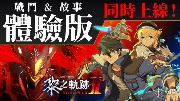 黎之轨迹2_图片