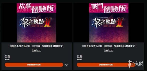 黎之轨迹2_图片