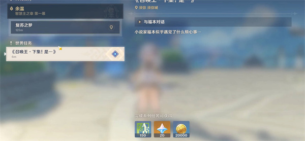 原神3.2隐藏世界任务召唤王下集如何触发