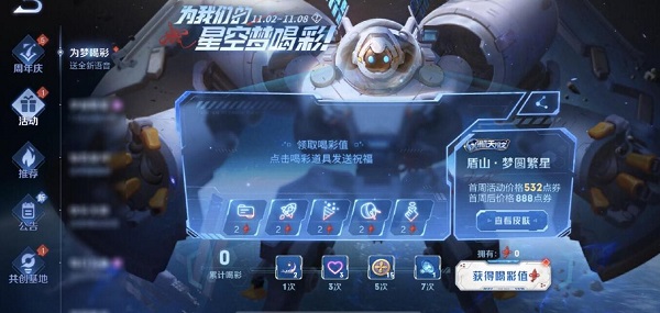 王者荣耀为我们的星空梦喝彩活动是啥