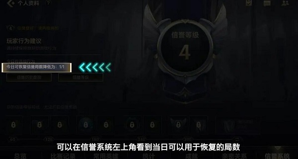 英雄联盟手游信誉度3如何恢复到4