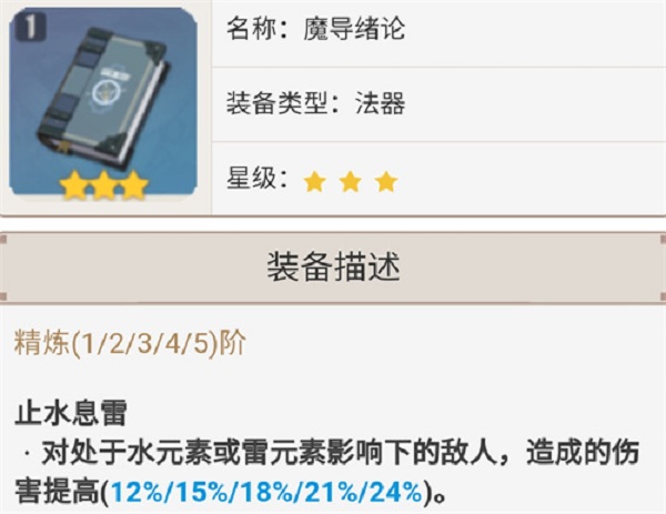 原神魔导绪论对于草神适合吗