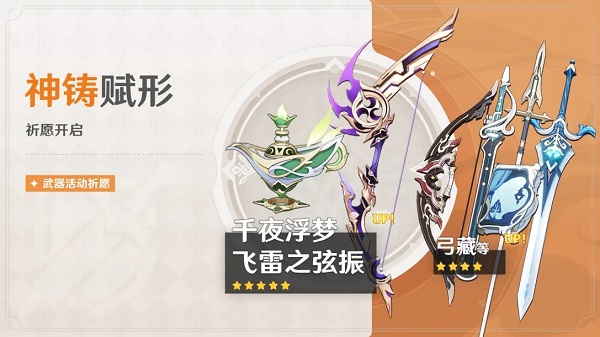 原神3.2版本武器池新增什么武器