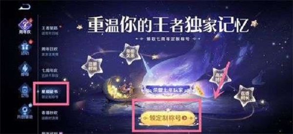 王者荣耀星辰证书在哪个位置