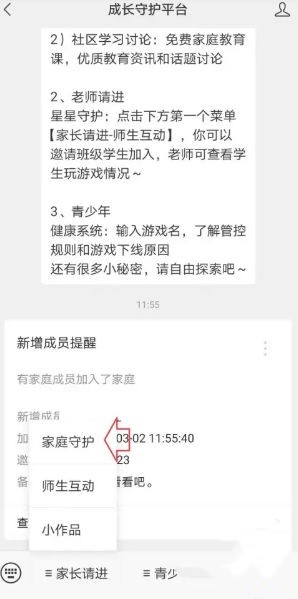 王者荣耀家长模式如何关闭
