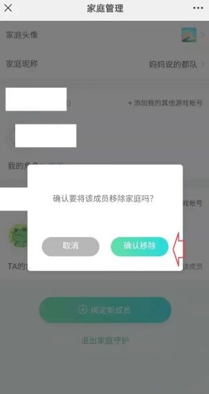 王者荣耀家长模式如何关闭