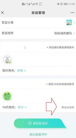 王者荣耀家长模式如何关闭
