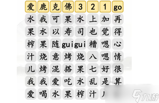 汉字找茬王_图片