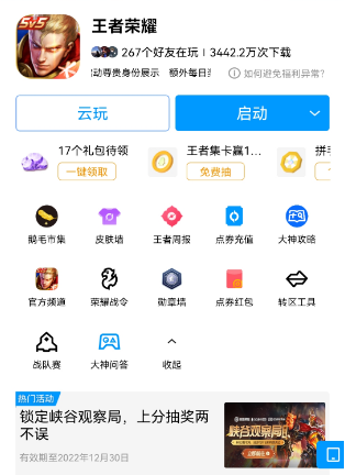 《王者荣耀》2023摇心愿活动一览