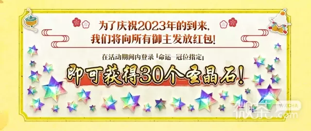 《FGO》2023年国服新年活动详情