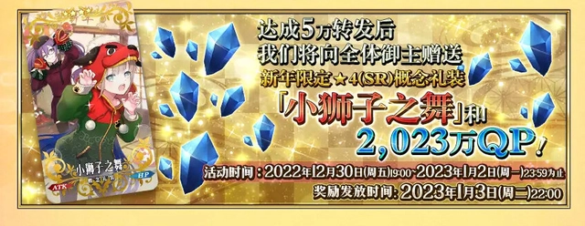 《FGO》2023年国服新年活动详情