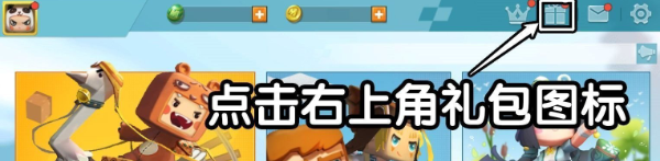 《迷你世界》12月27日礼包兑换码2022一览