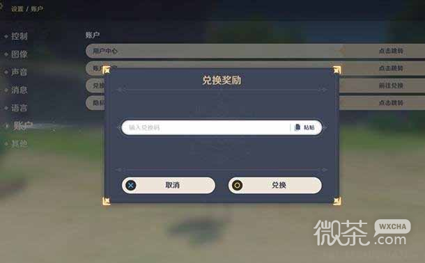 《原神》12月27日兑换码2022一览