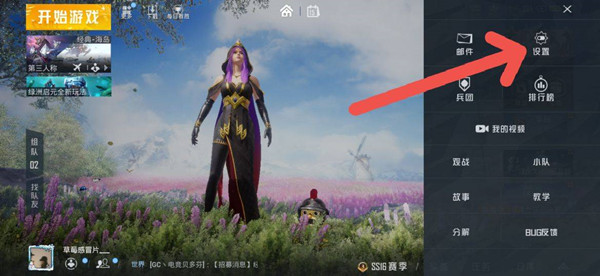 和平精英不让人查看战绩方法