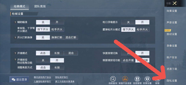 和平精英不让人查看战绩方法