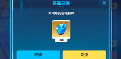 崩坏3周年庆水晶兑换码怎么领取